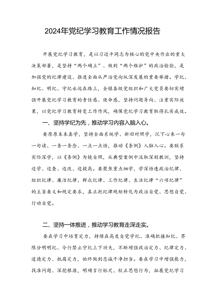 2024关于党纪学习教育阶段性总结汇报(十四篇).docx_第3页