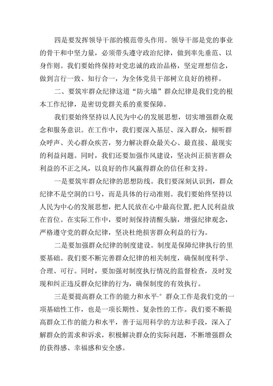 某县委书记在党纪学习教育中关于“六大纪律”研讨发言提纲9篇（最新版）.docx_第3页