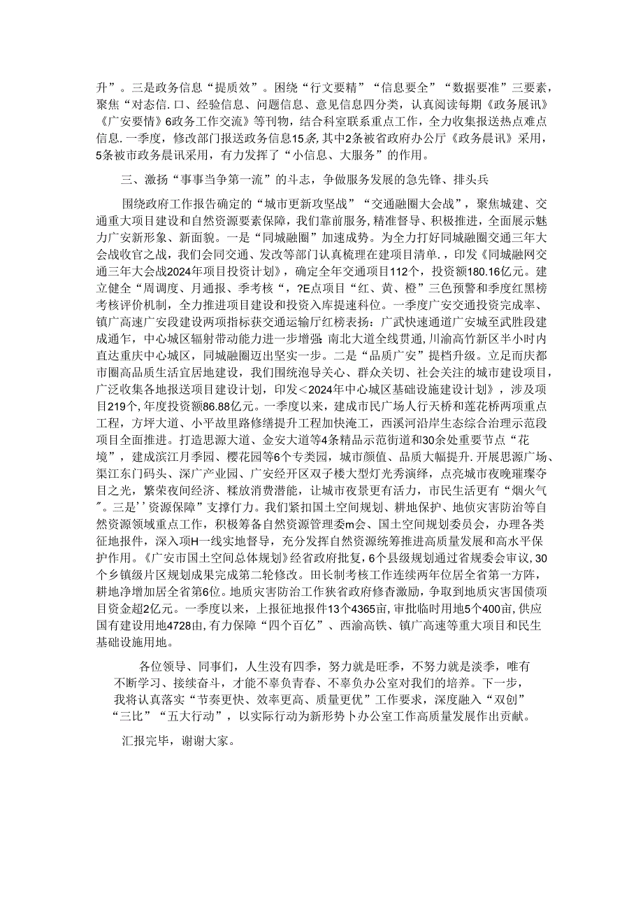 交流发言：保持定力 振奋精神 以实际行动为新形势下办公室工作高质量发展作出贡献(1).docx_第2页