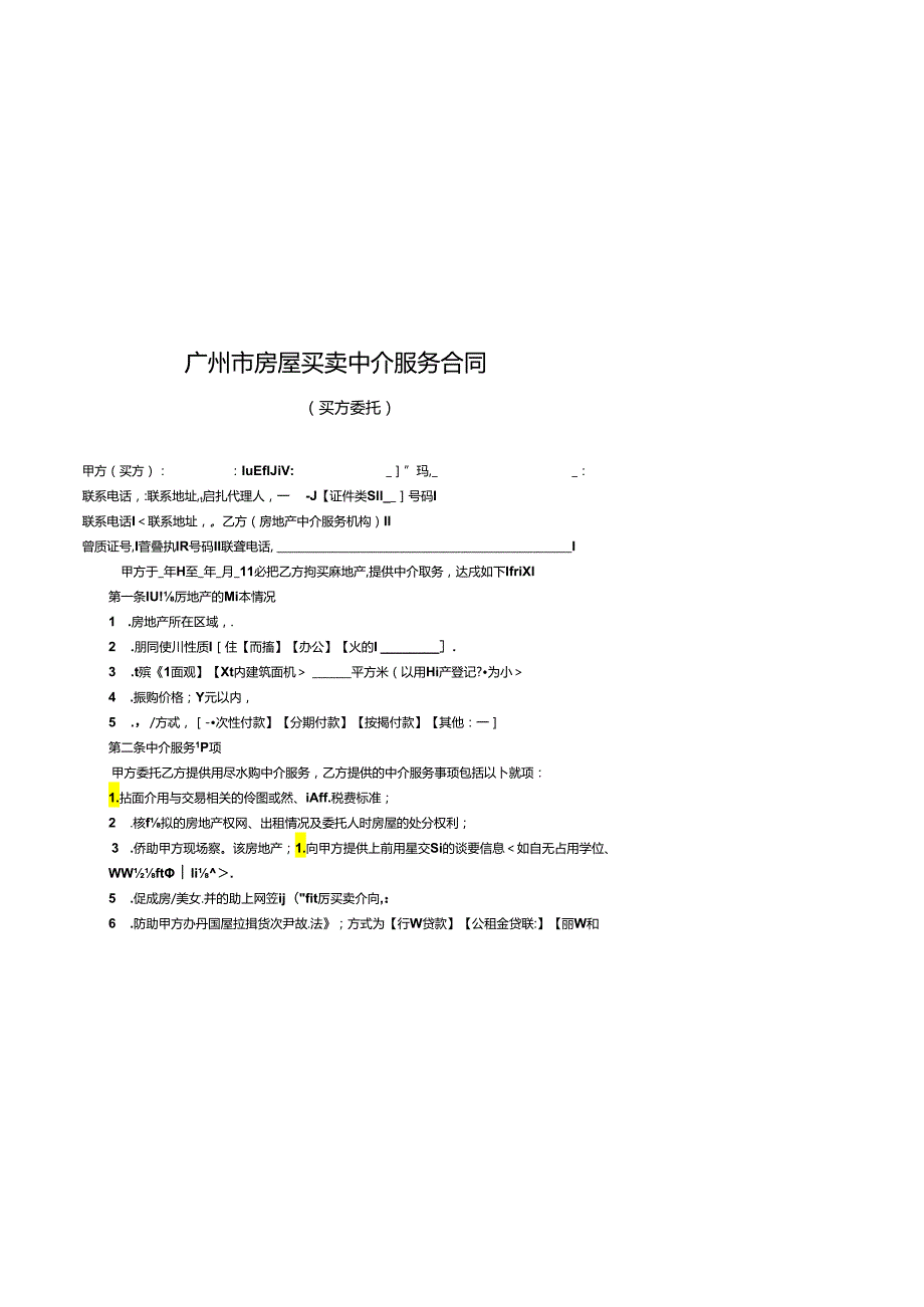 广州市房屋买卖中介服务合同（买方委托）.docx_第3页