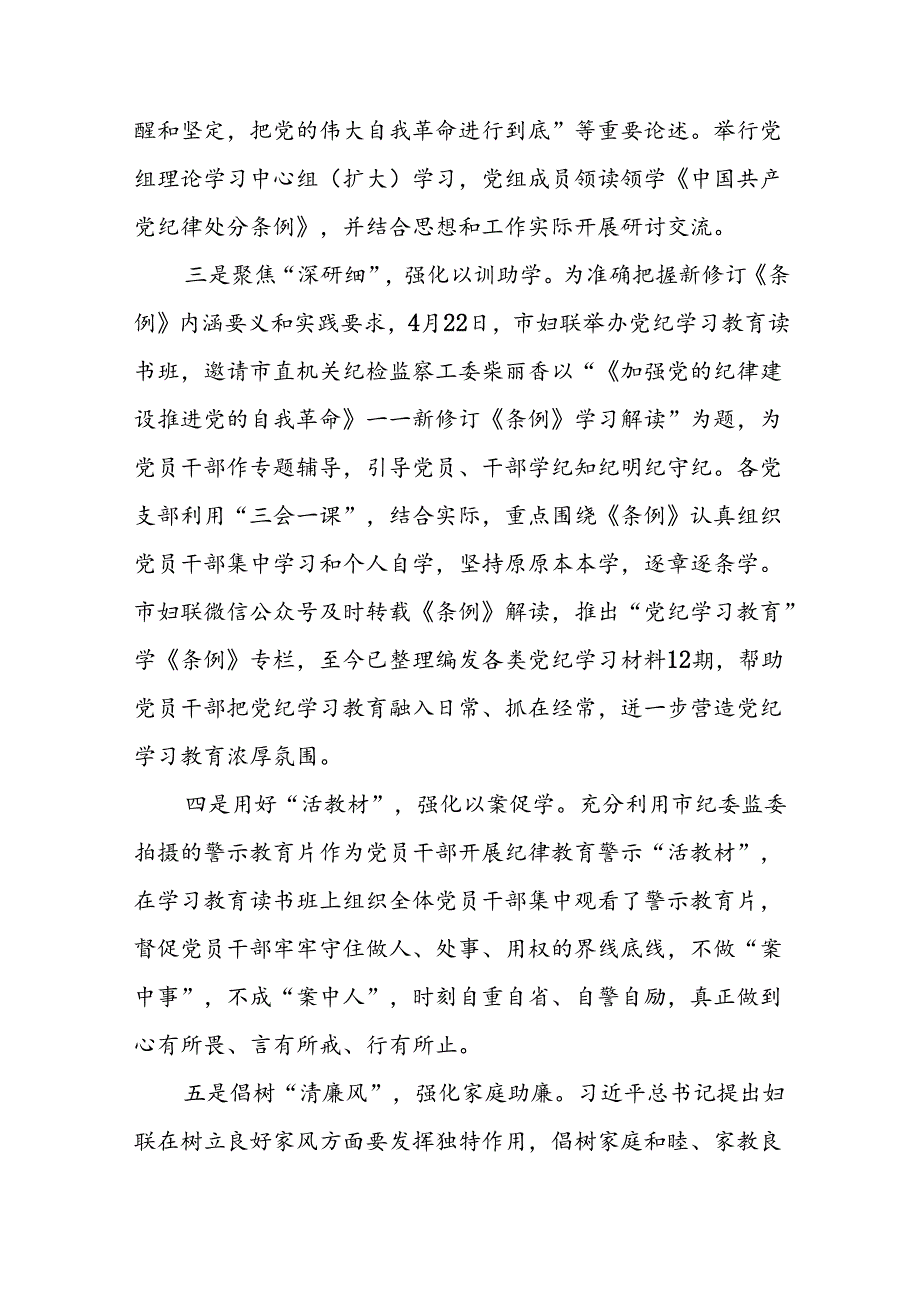 四篇有关2024党纪学习教育工作开展情况总结.docx_第2页
