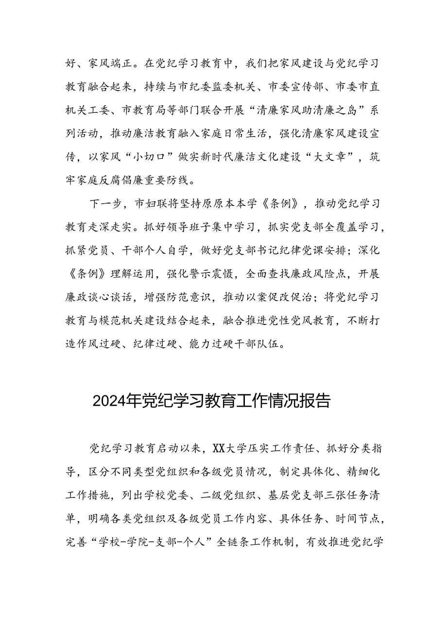四篇有关2024党纪学习教育工作开展情况总结.docx_第3页