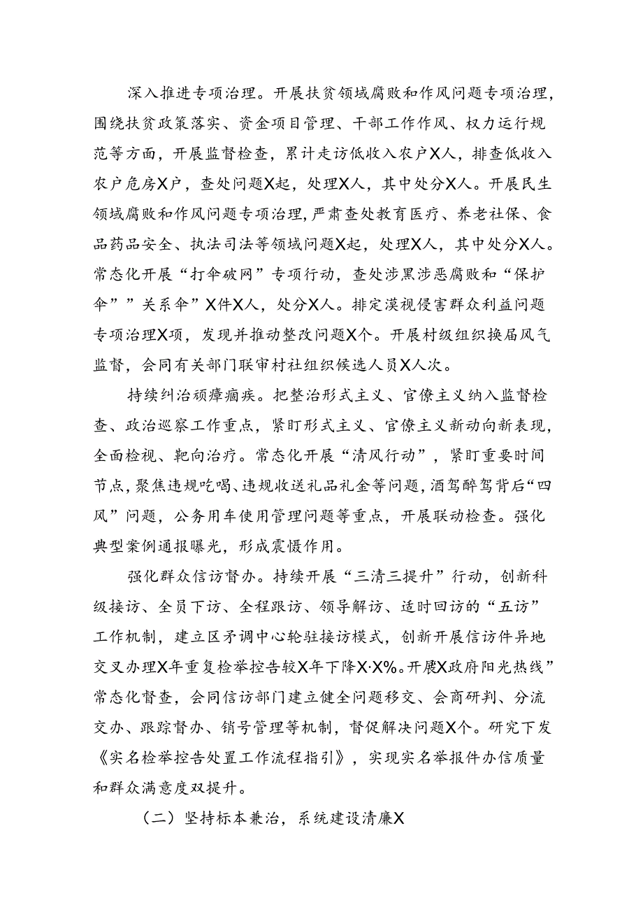 关于整治群众身边不正之风和腐败问题工作情况的报告优选15篇.docx_第3页