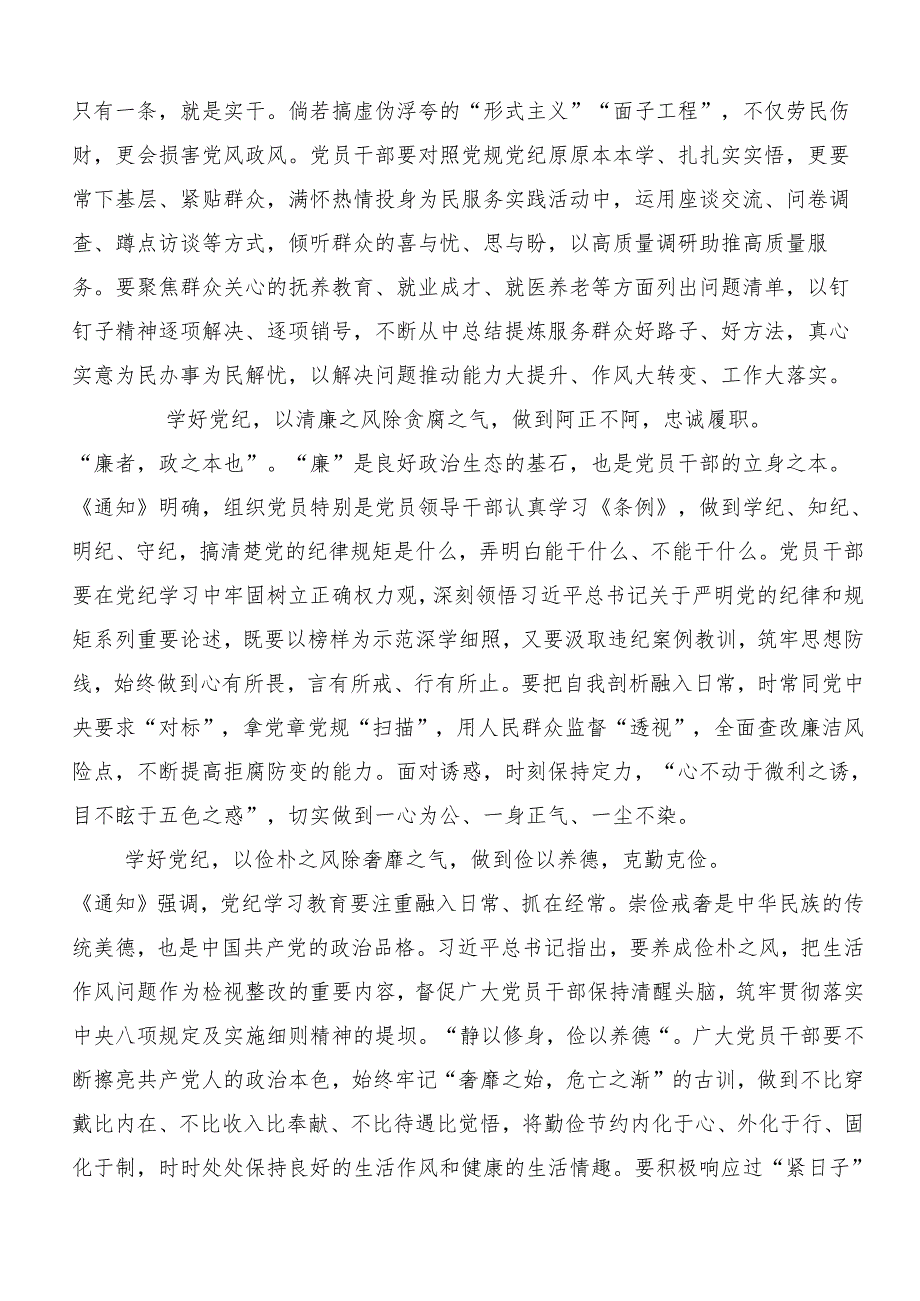 （多篇汇编）2024年党纪学习教育读书班专题研讨结业会交流发言材料、学习心得.docx_第3页