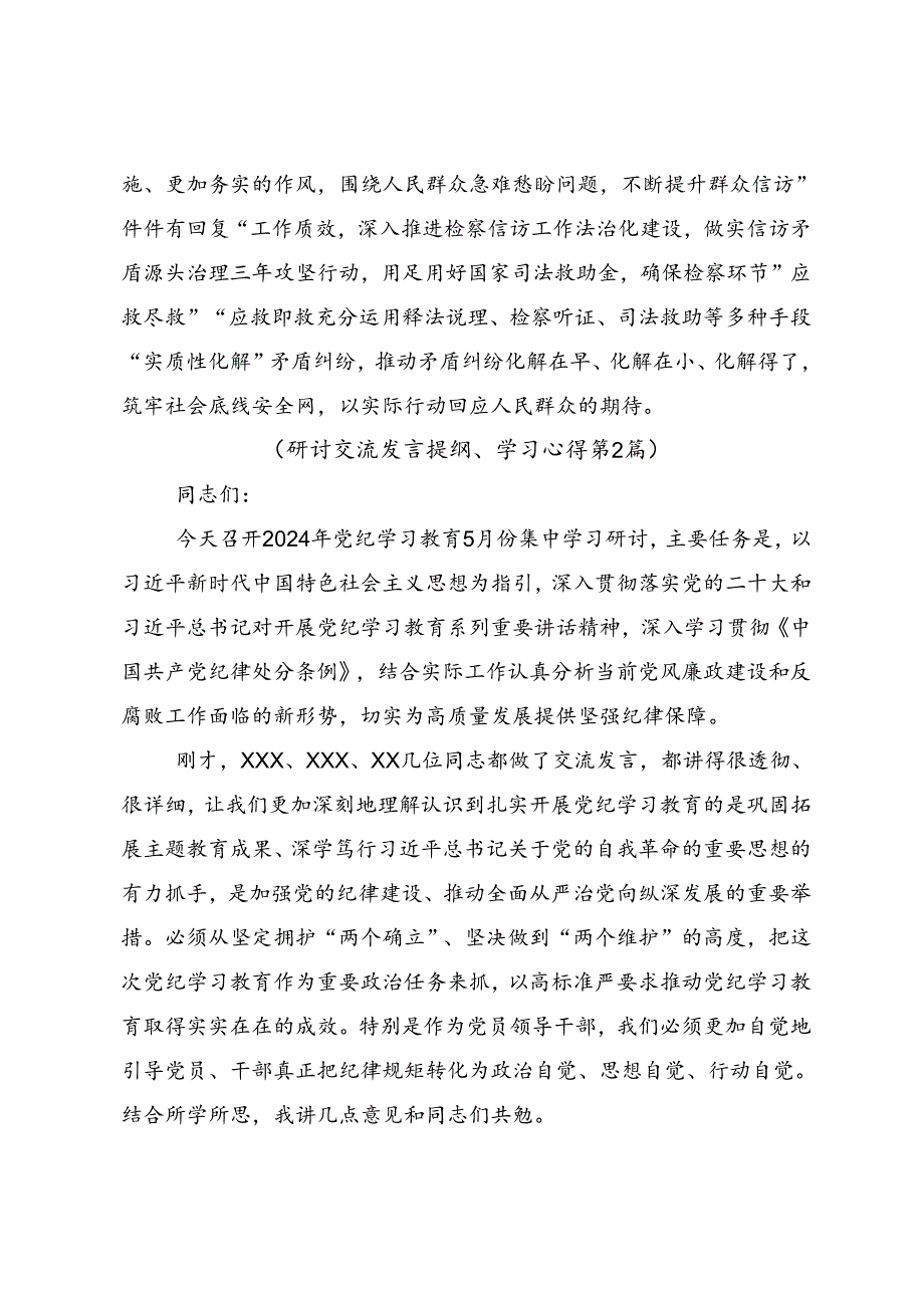 共十篇学习领会2024年党纪学习教育要多算“账”的讲话提纲.docx_第3页