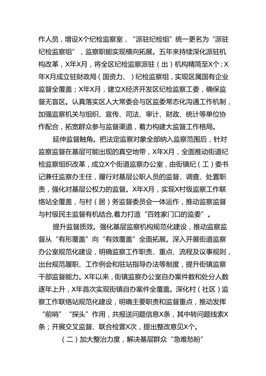关于整治群众身边不正之风和腐败问题工作情况的报告优选12篇.docx_第3页