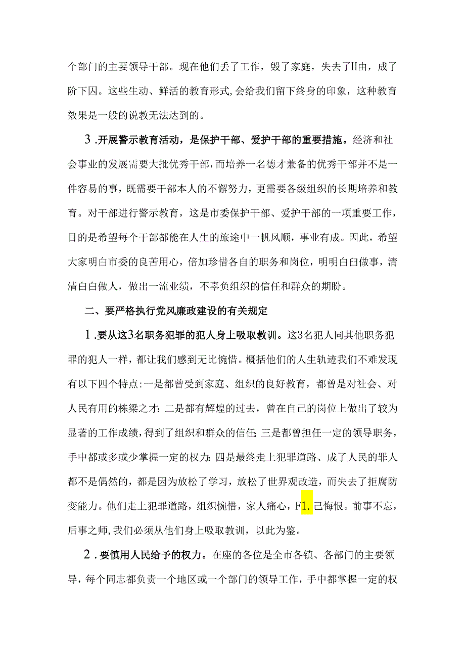 理论学习中心组全面围绕“工作纪律”专题研讨发言稿2024年4份范文.docx_第2页