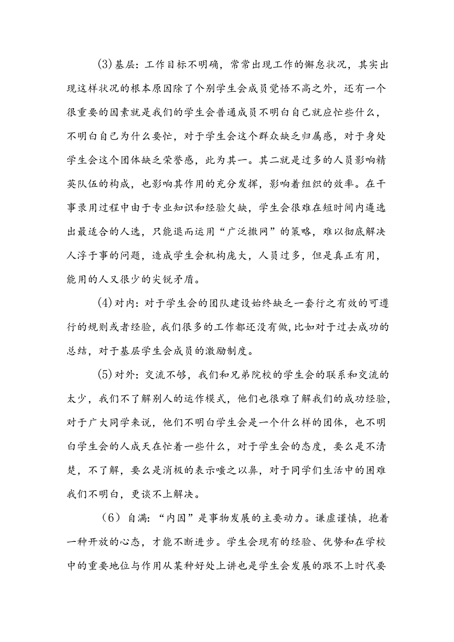 学生会发展规划11篇.docx_第2页