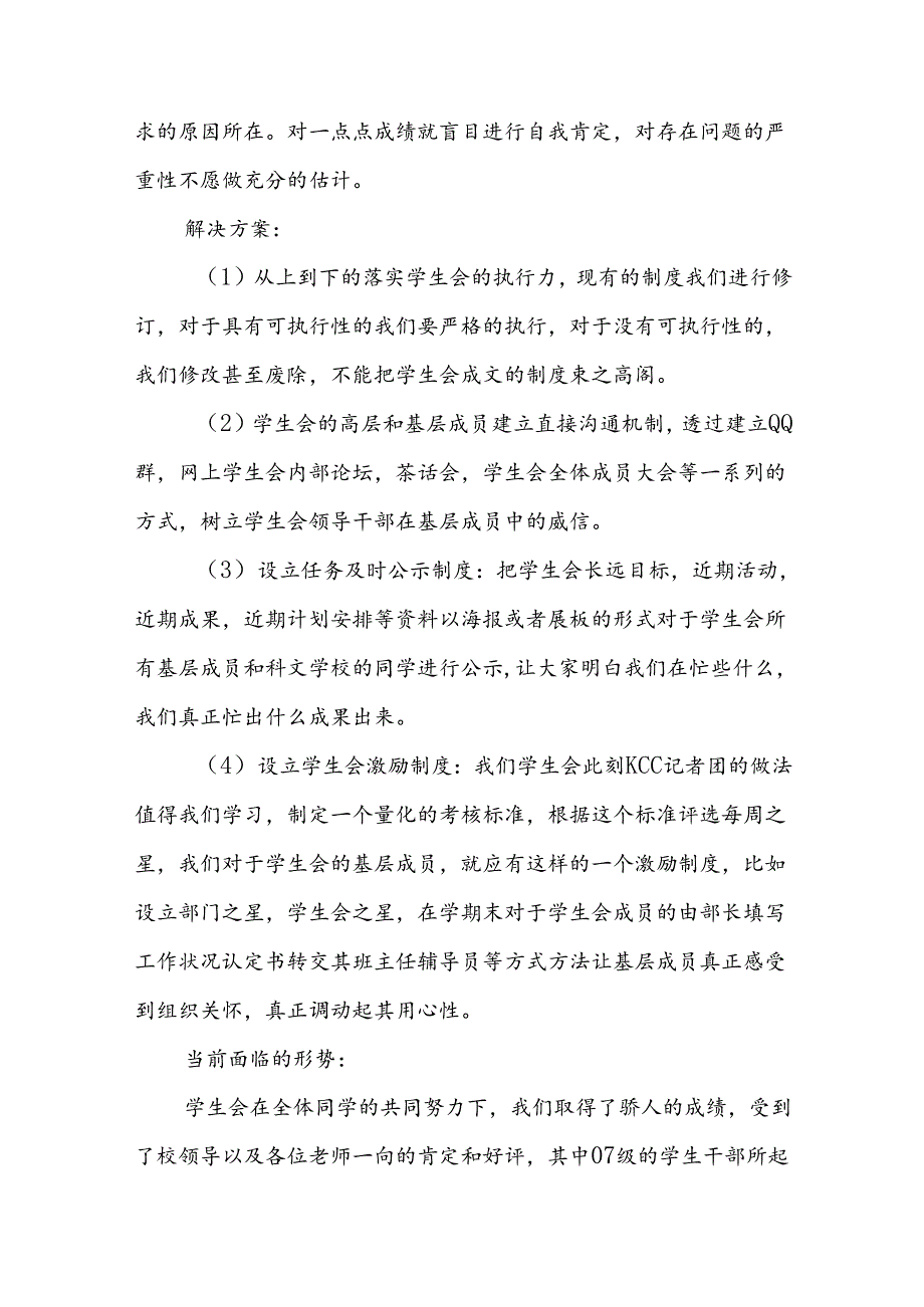 学生会发展规划11篇.docx_第3页