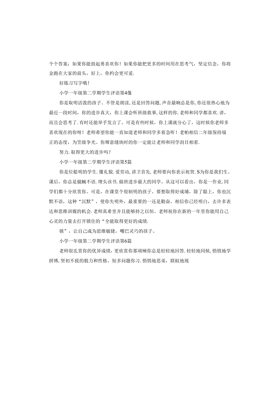 小学一年级第二学期学生评语.docx_第2页