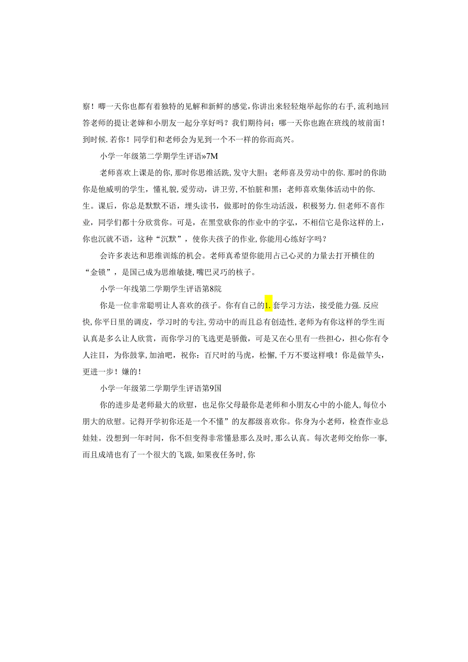 小学一年级第二学期学生评语.docx_第3页