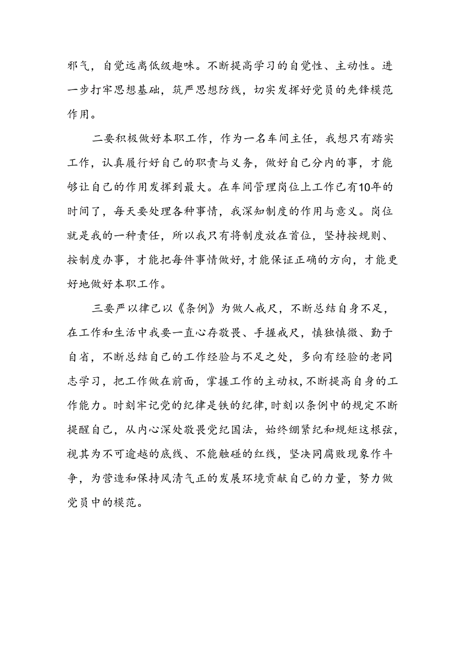 2024新修订中国共产党纪律处分条例心得体会参考模板十八篇.docx_第3页