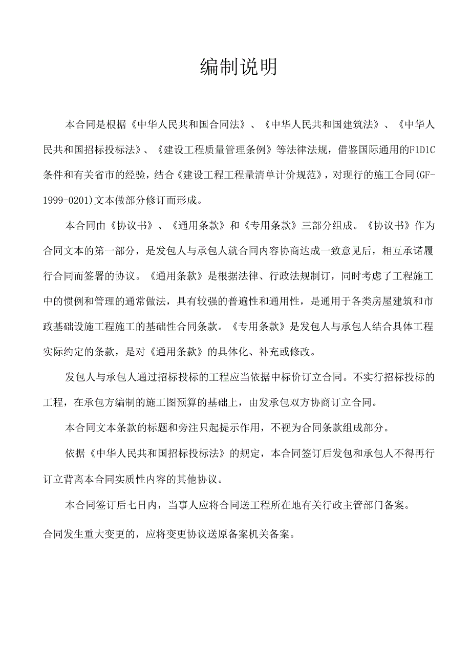 建设工程施工合同gf19990201通用条款.docx_第2页