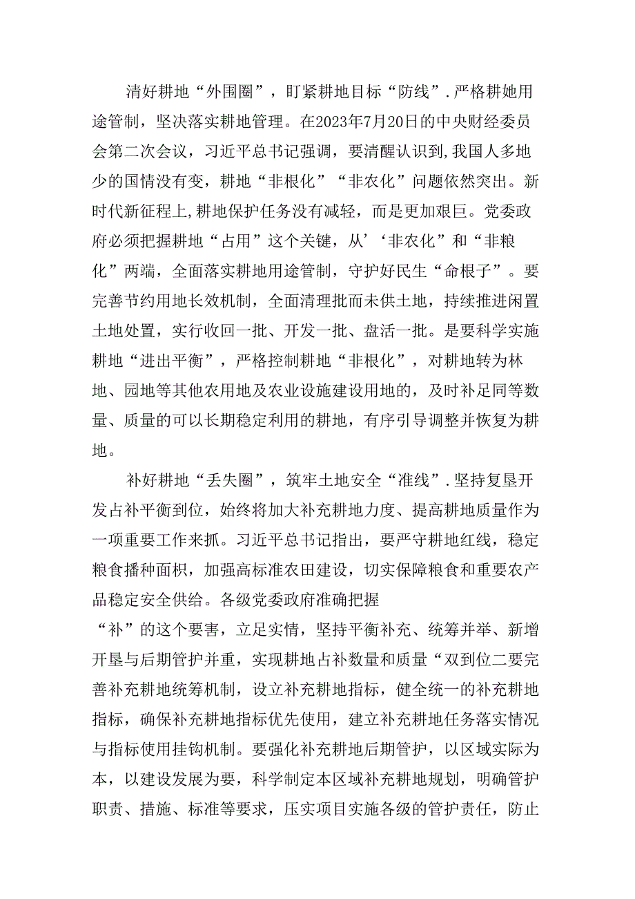 学习新时代推动中部地区崛起座谈会重要讲话重视粮食生产心得体会（共12篇）.docx_第3页