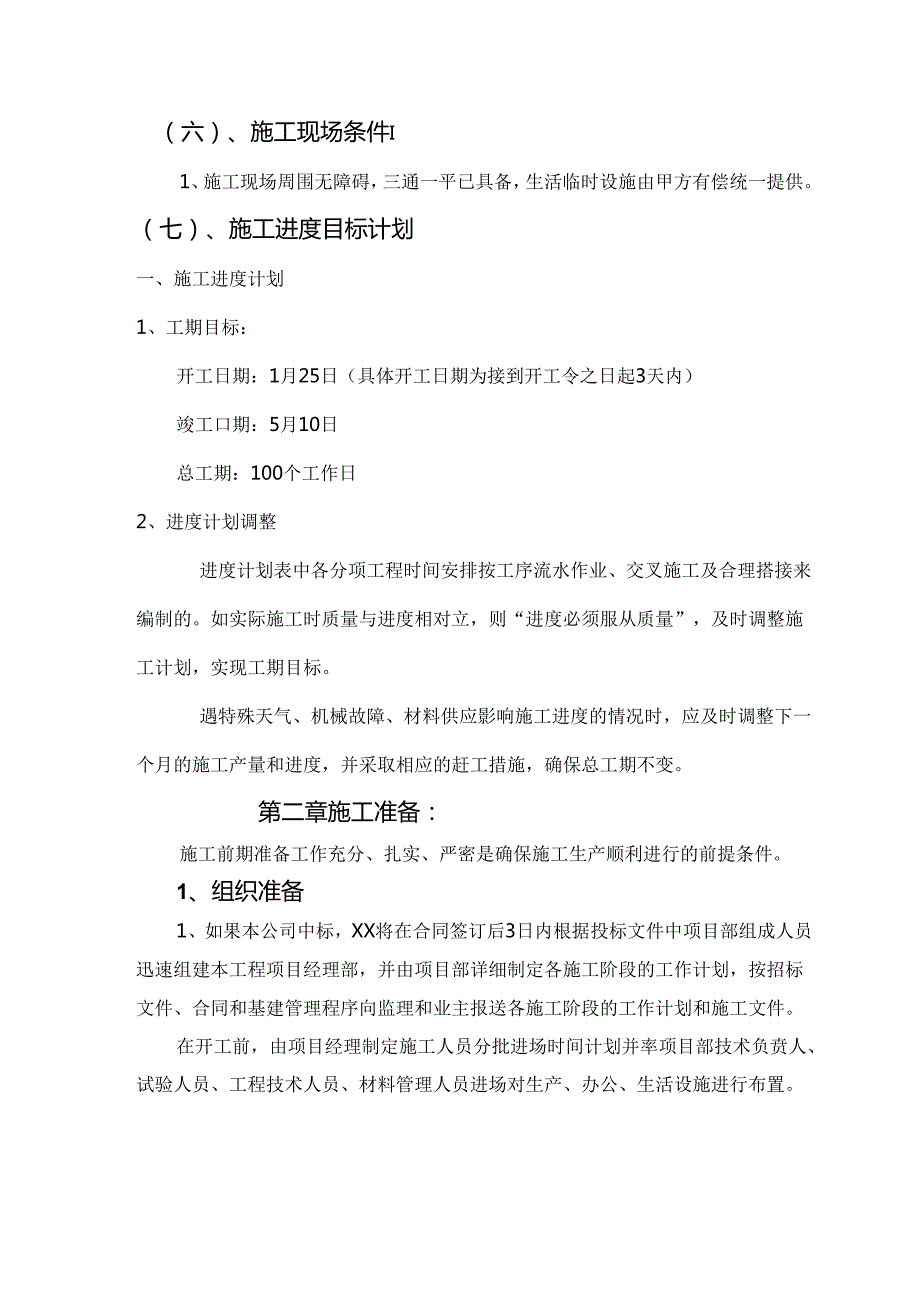 江苏港口集装箱堆场改造工程地基处理施工组织设计.docx_第3页