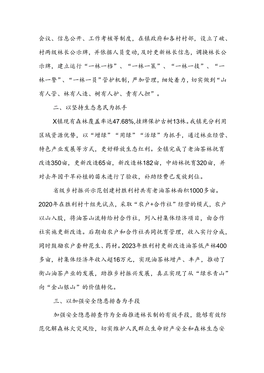 X镇林长制工作情况汇报.docx_第2页