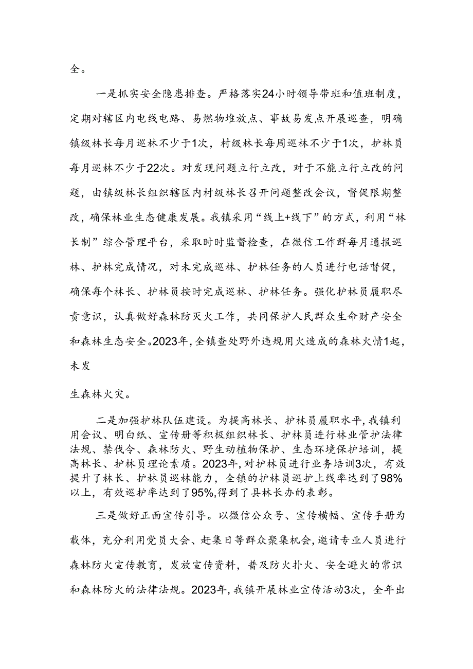 X镇林长制工作情况汇报.docx_第3页