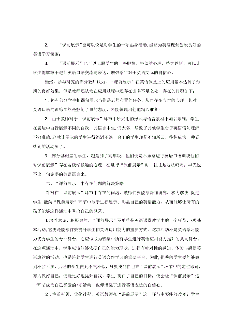 “课前展示”展现学生风采 论文.docx_第2页