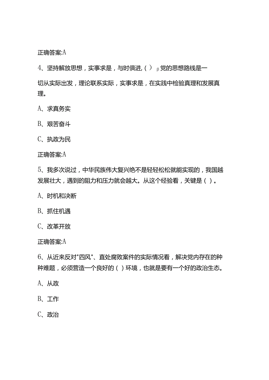 2024年党员干部党的理论知识竞赛题库及答案.docx_第2页