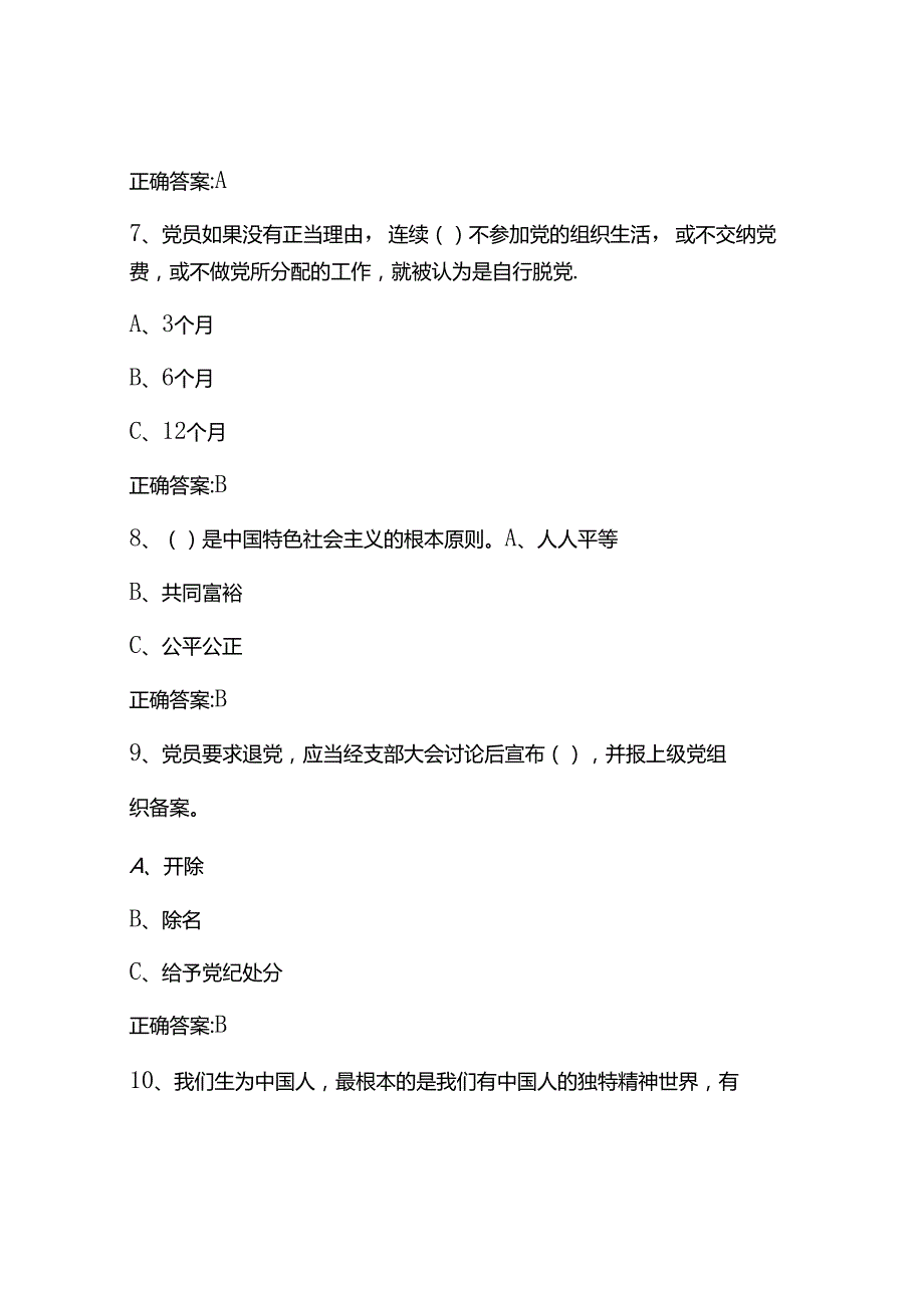2024年党员干部党的理论知识竞赛题库及答案.docx_第3页