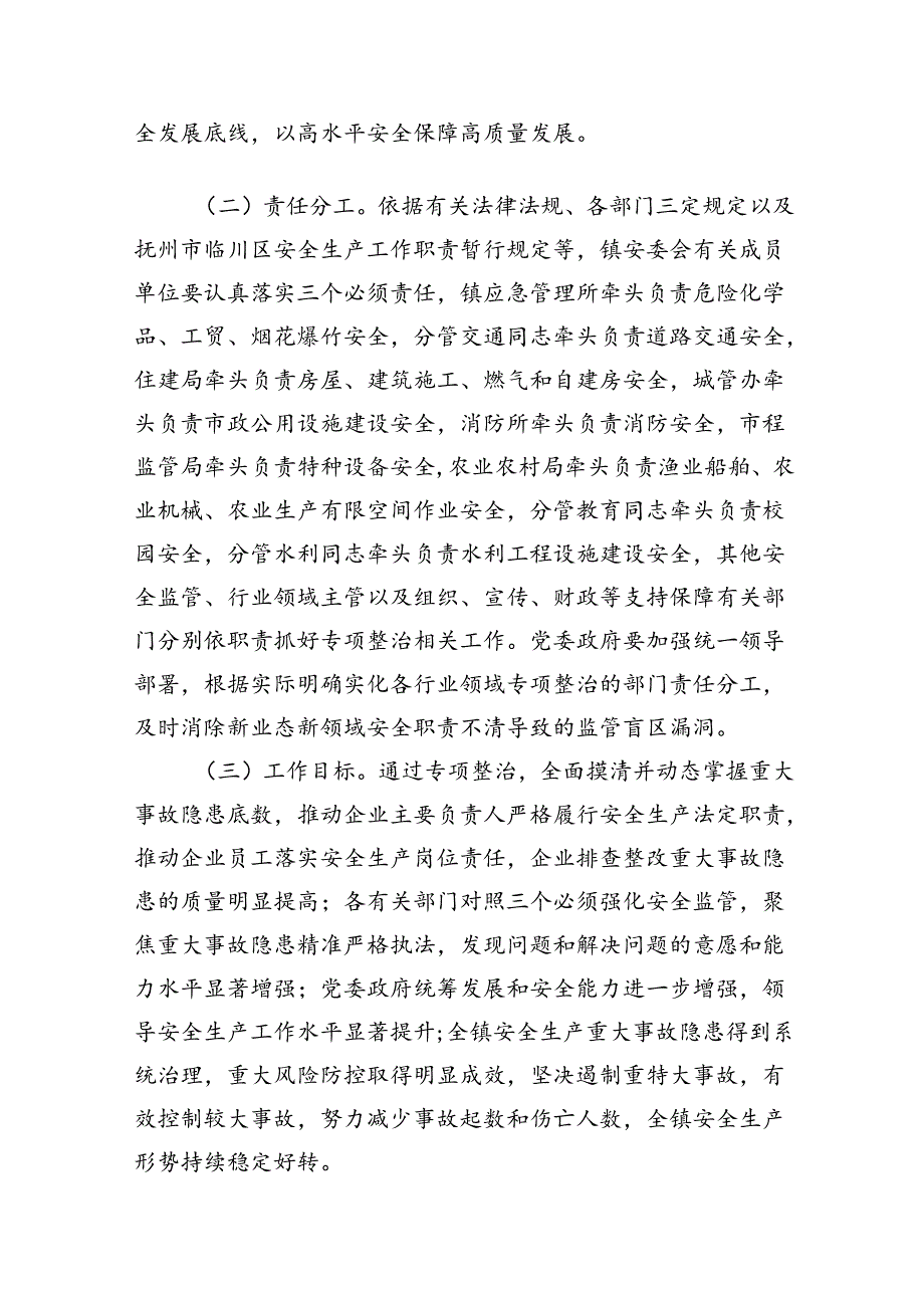 2024安全生产重大事故隐患专项排查整治行动工作方案8篇（最新版）.docx_第3页