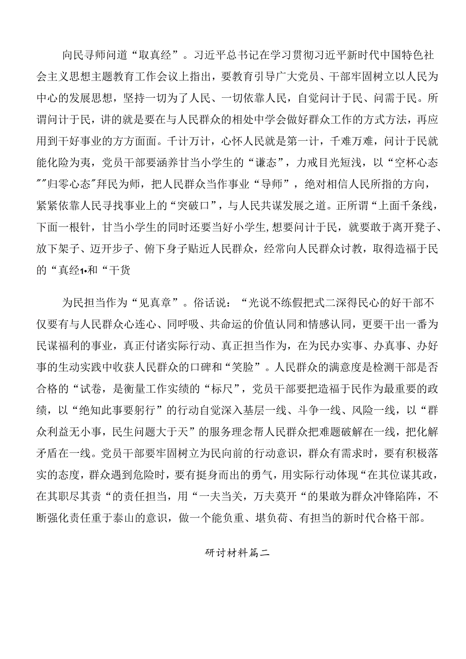 九篇2024群众身边不正之风和腐败问题集中整治交流发言提纲.docx_第2页