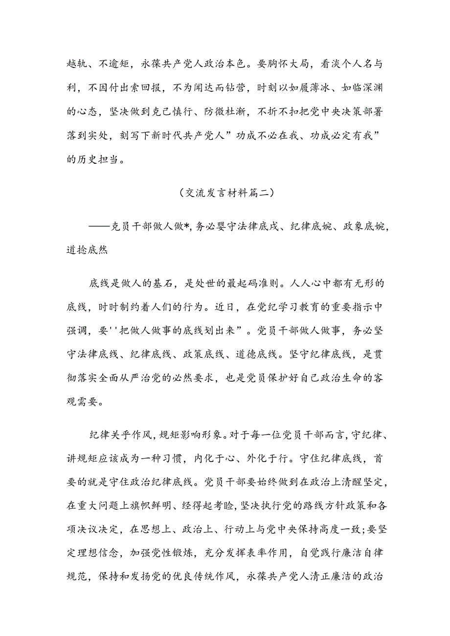 2024年党纪学习教育提升遵规守纪的高度自觉的研讨交流发言提纲及心得共八篇.docx_第3页