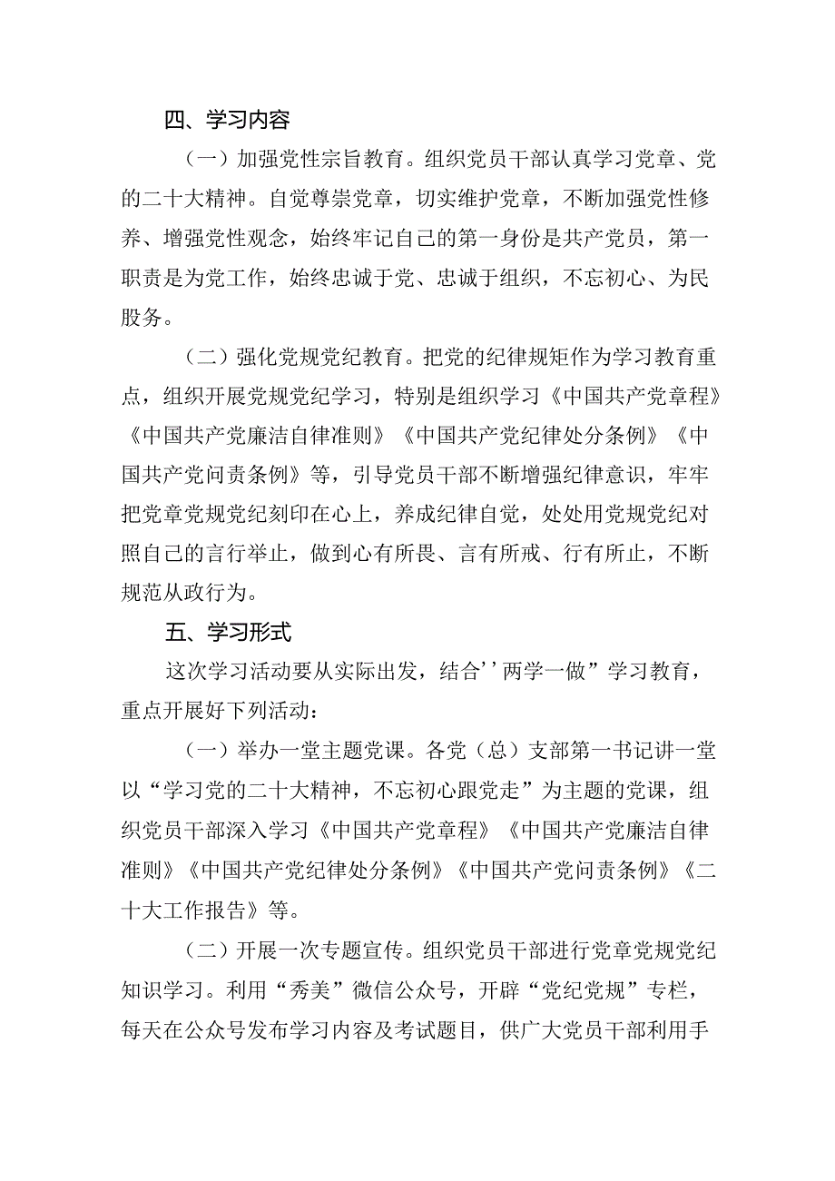 2024年党纪学习教育实施方案（共14篇选择）.docx_第2页