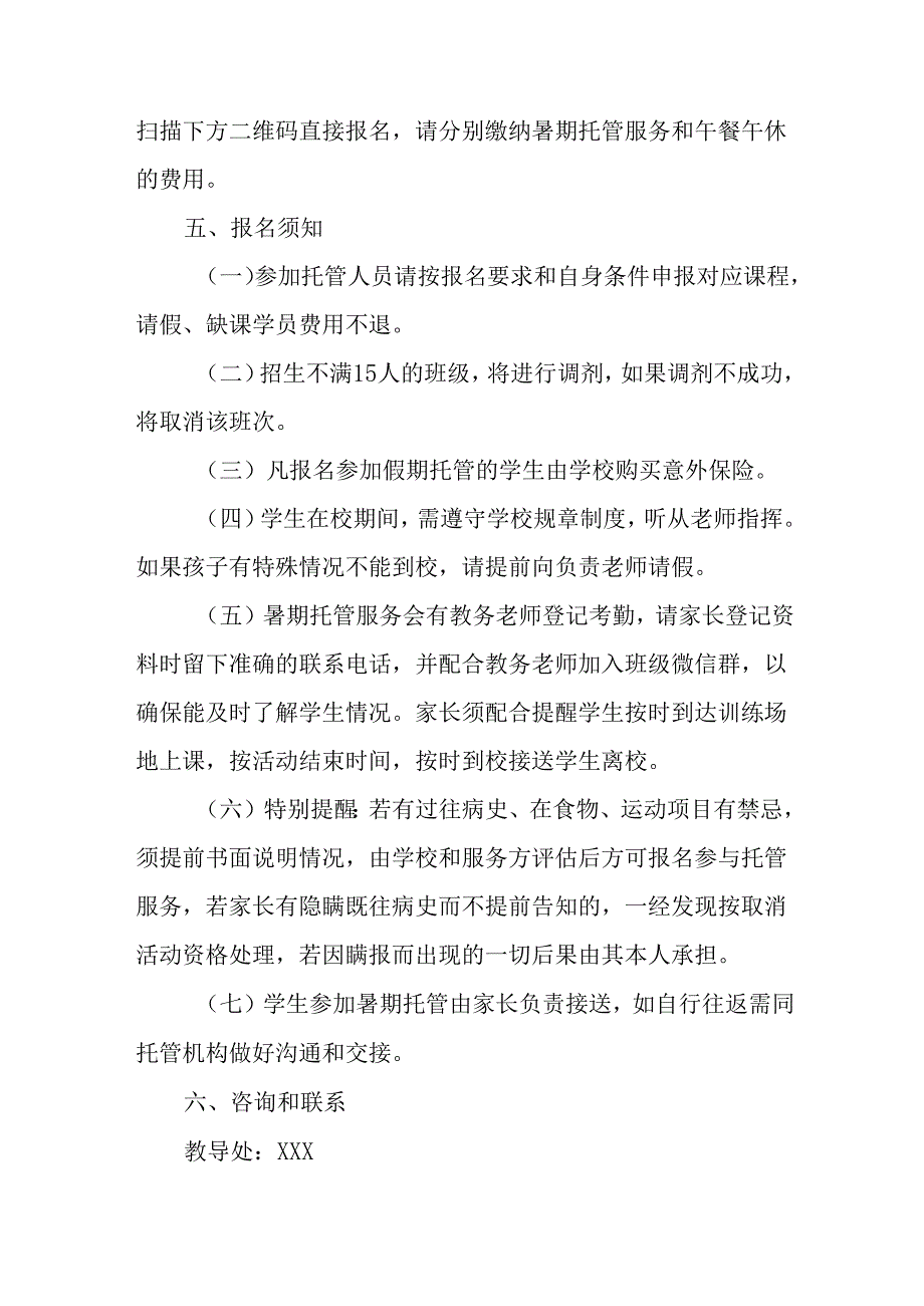 2024年中小学《暑期托管》工作实施方案 （3份）53.docx_第2页