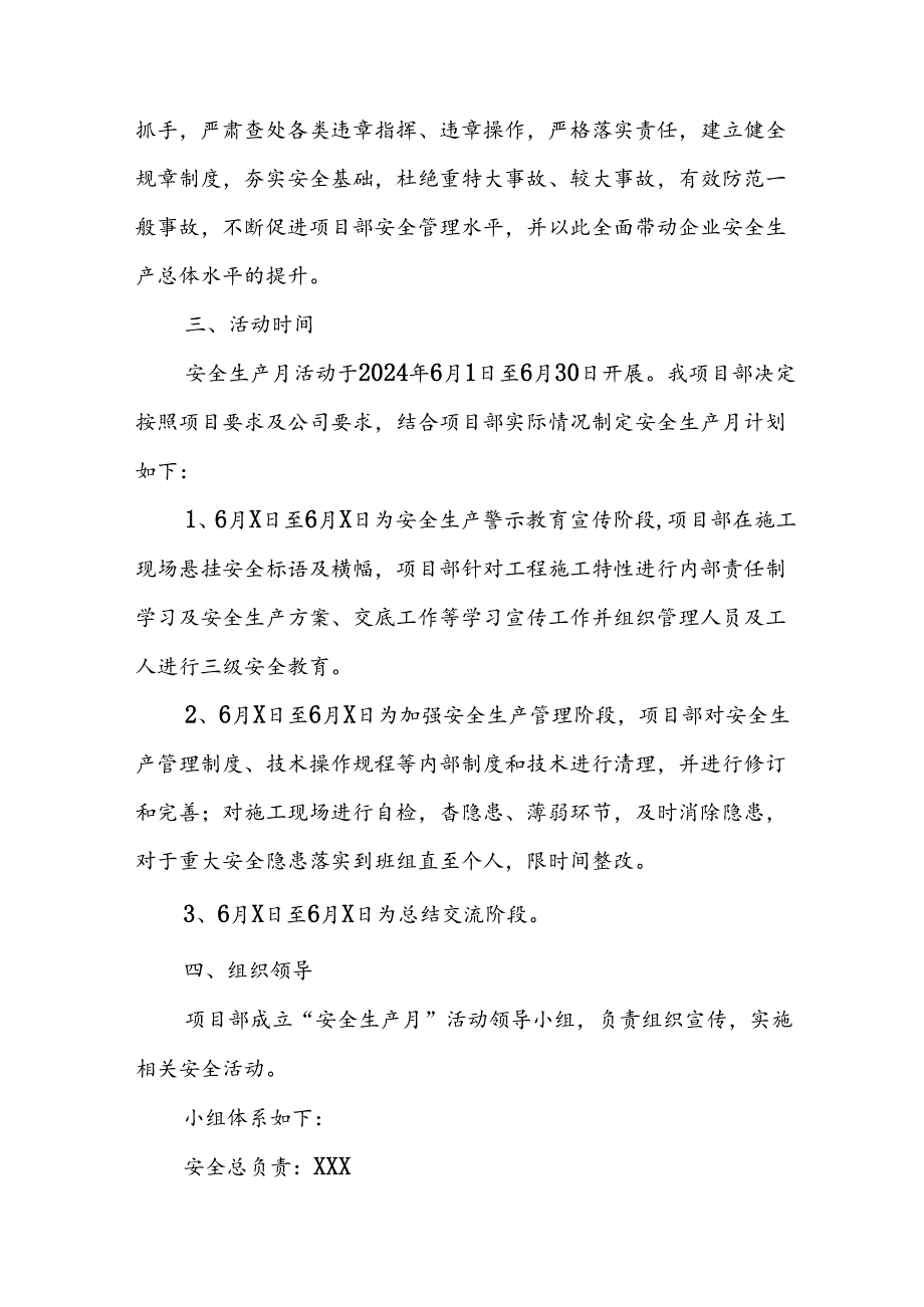 2024年建筑施工《安全生产月》活动实施方案或总结 （汇编9份）.docx_第2页