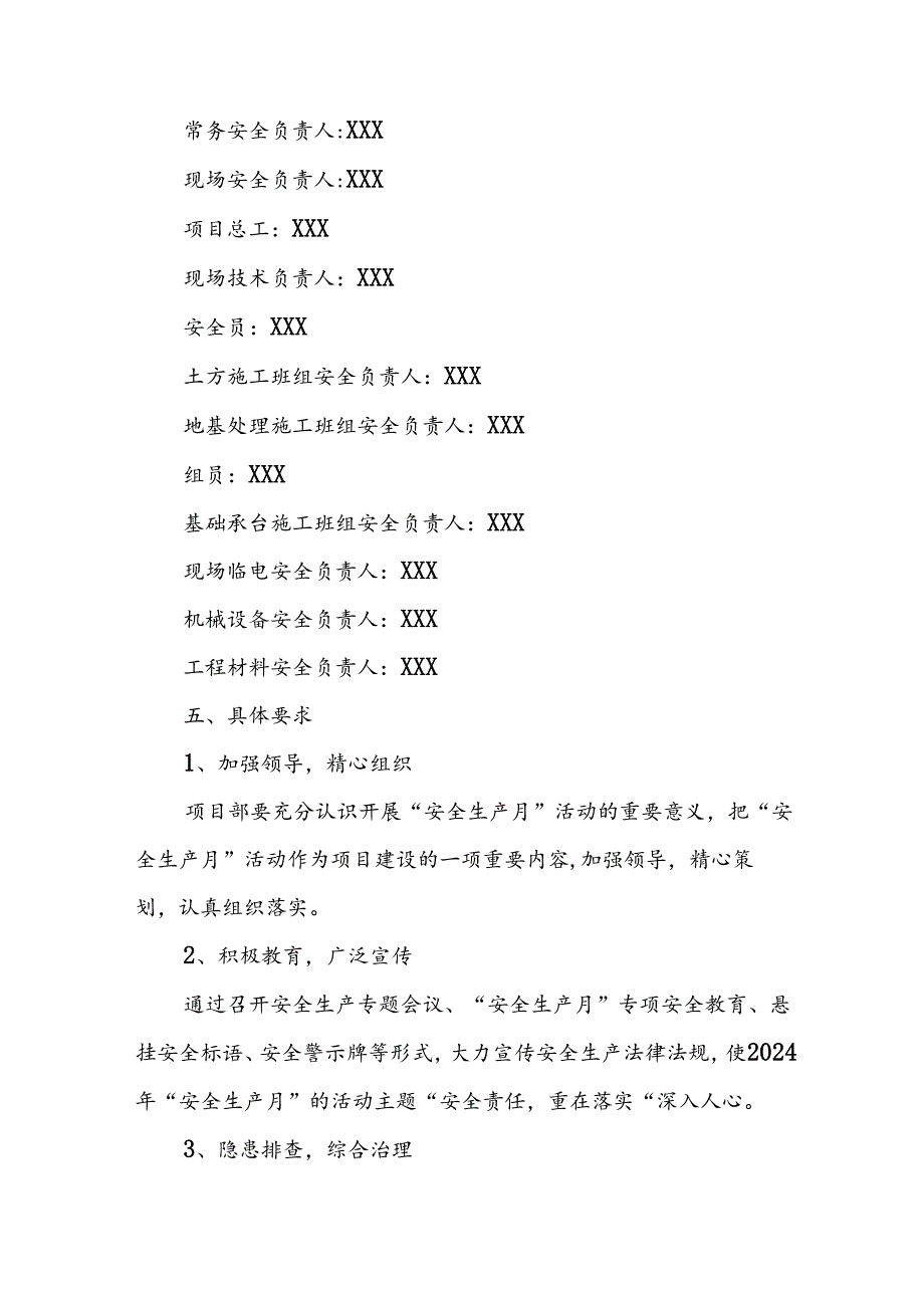 2024年建筑施工《安全生产月》活动实施方案或总结 （汇编9份）.docx_第3页