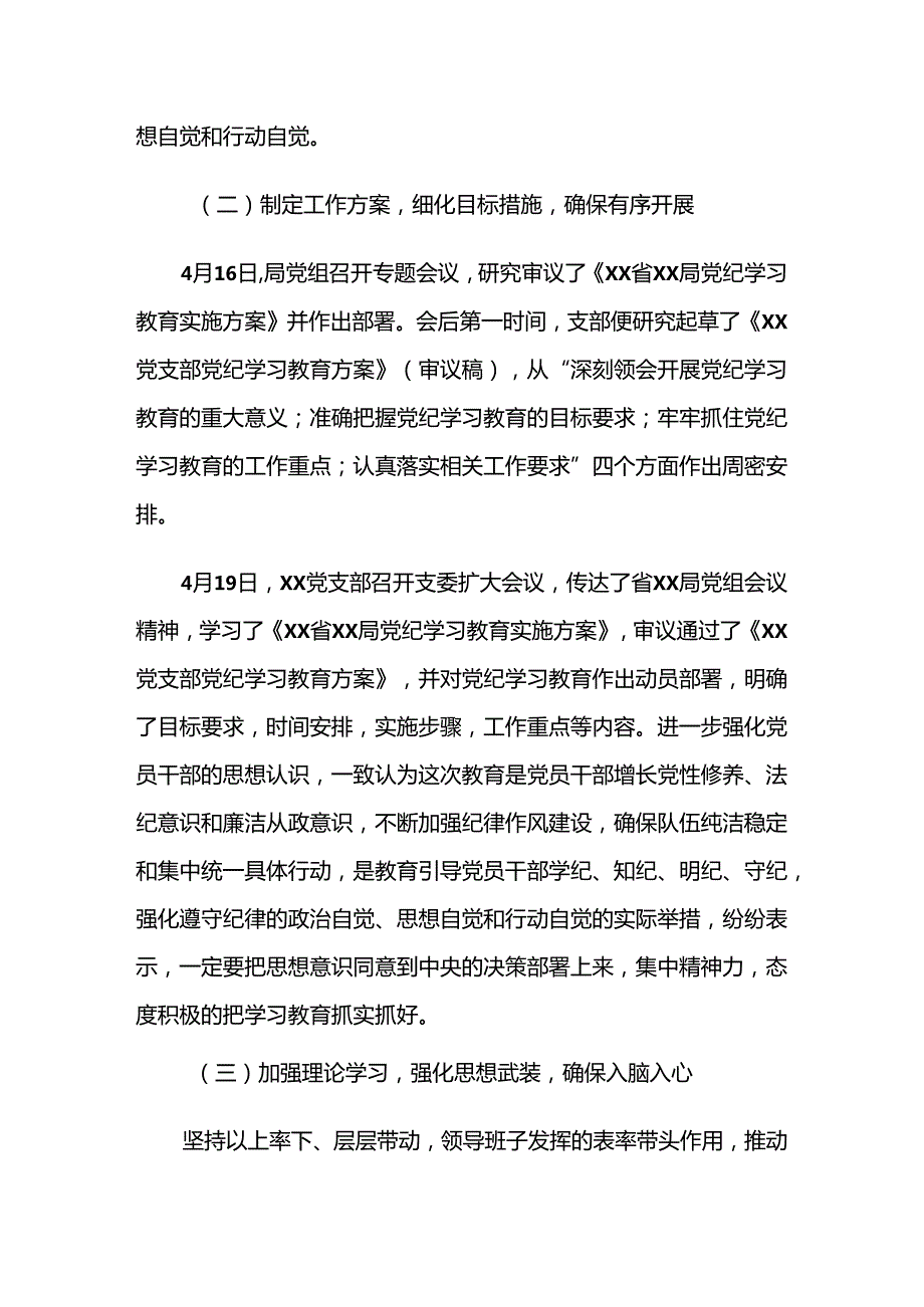（9篇）2024年在学习贯彻党纪学习教育总结汇报.docx_第2页