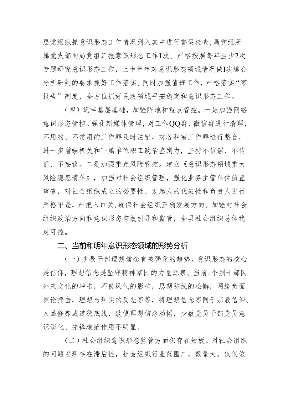2024年上半年意识形态工作总结汇报材料(五篇合集）.docx_第2页