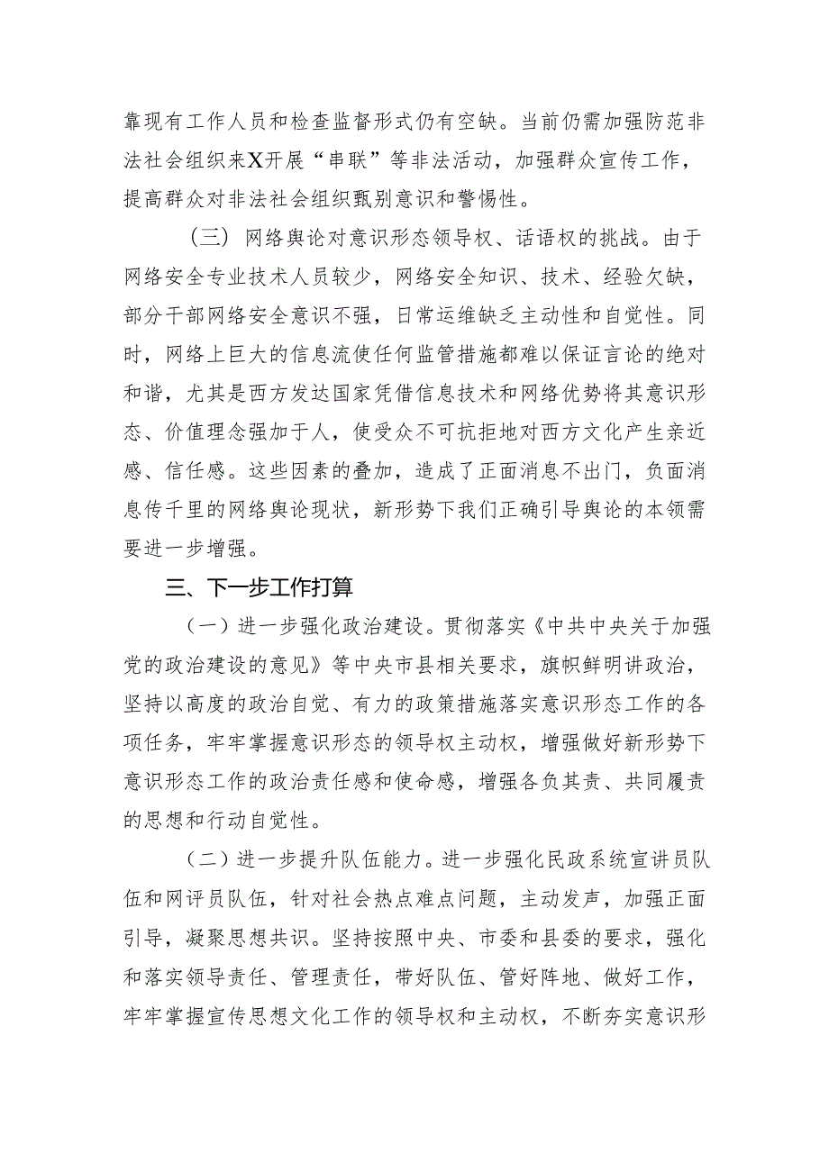 2024年上半年意识形态工作总结汇报材料(五篇合集）.docx_第3页