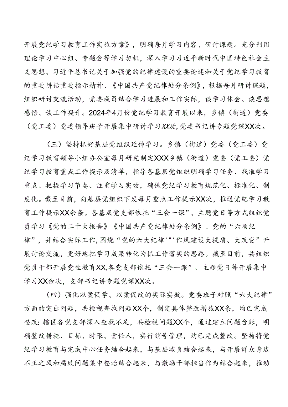 共7篇2024关于学习贯彻党纪学习教育阶段工作经验做法.docx_第2页