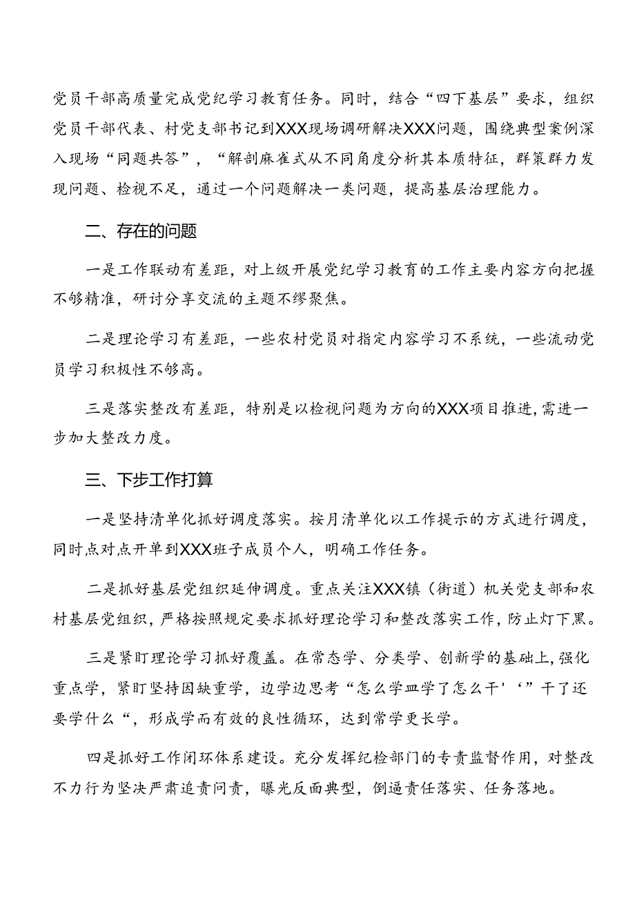 共7篇2024关于学习贯彻党纪学习教育阶段工作经验做法.docx_第3页