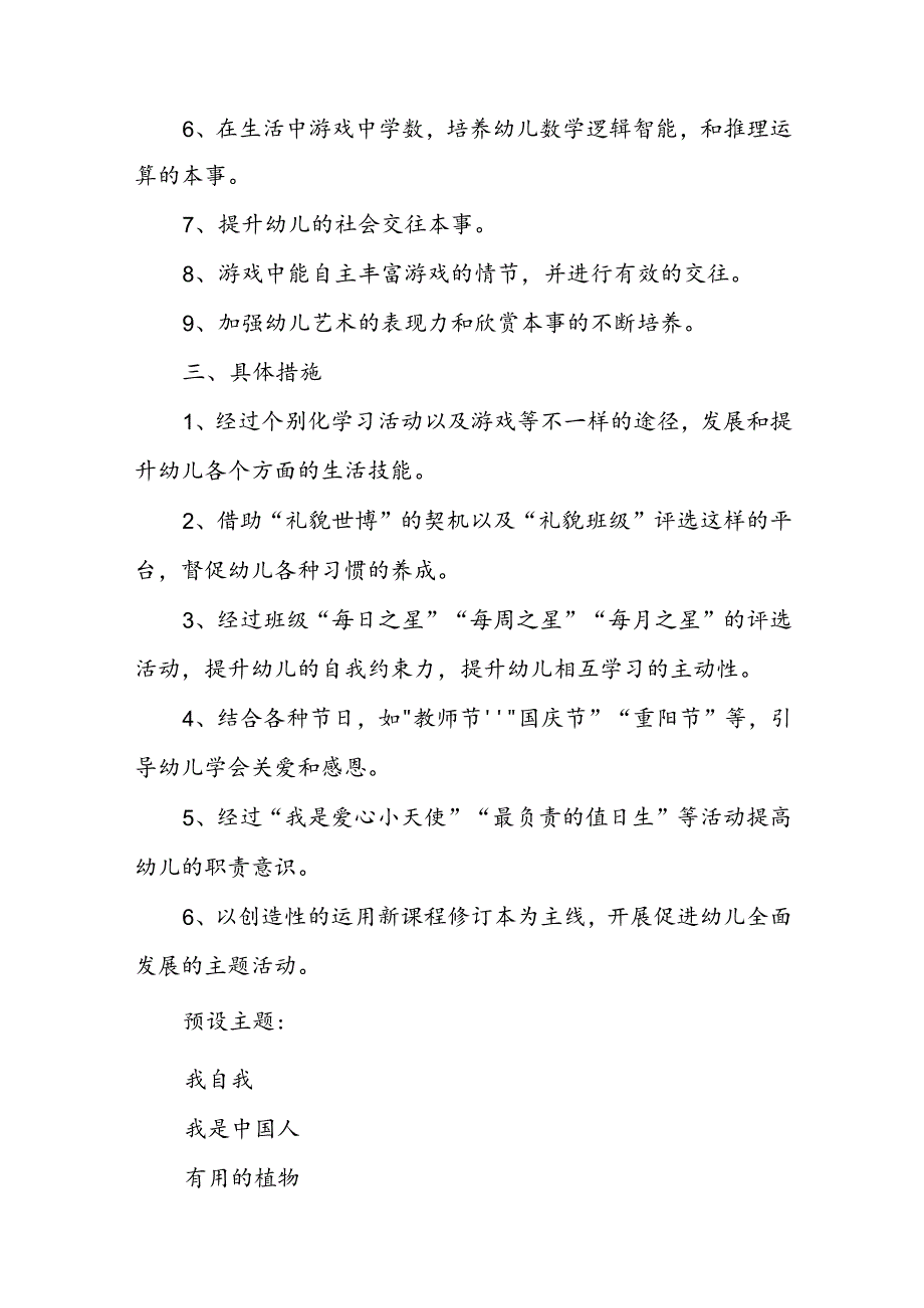 大班第一学期班务计划8篇.docx_第3页