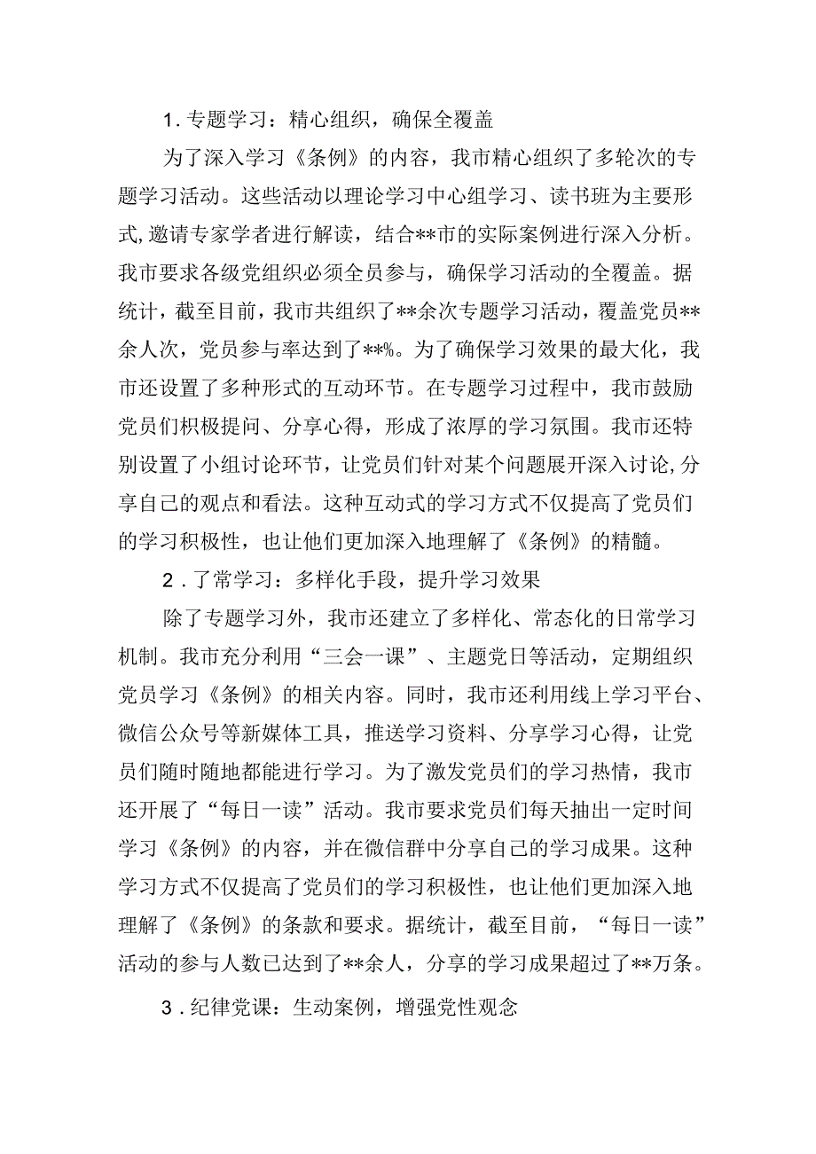 （15篇）2024年党纪学习教育工作总结开展情况汇报最新版.docx_第3页