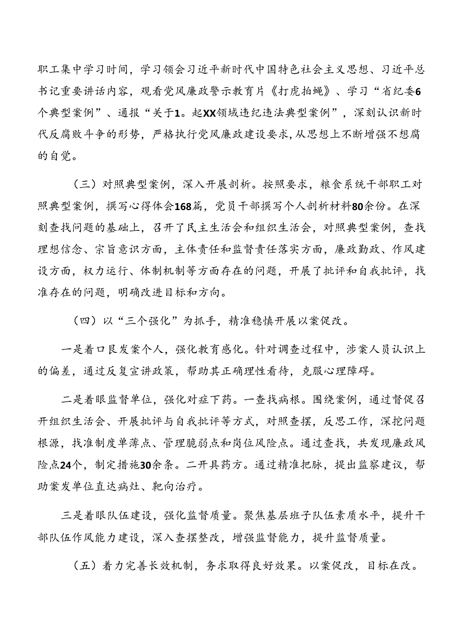在关于开展学习2024年党纪学习教育关于以案促改情况汇报7篇.docx_第2页