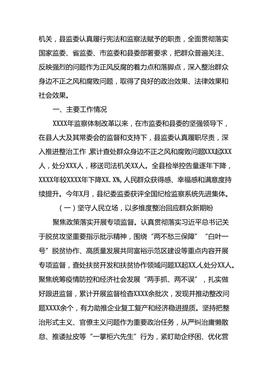 五篇关于推进群众身边不正之风和腐败问题集中整治的情况报告.docx_第3页