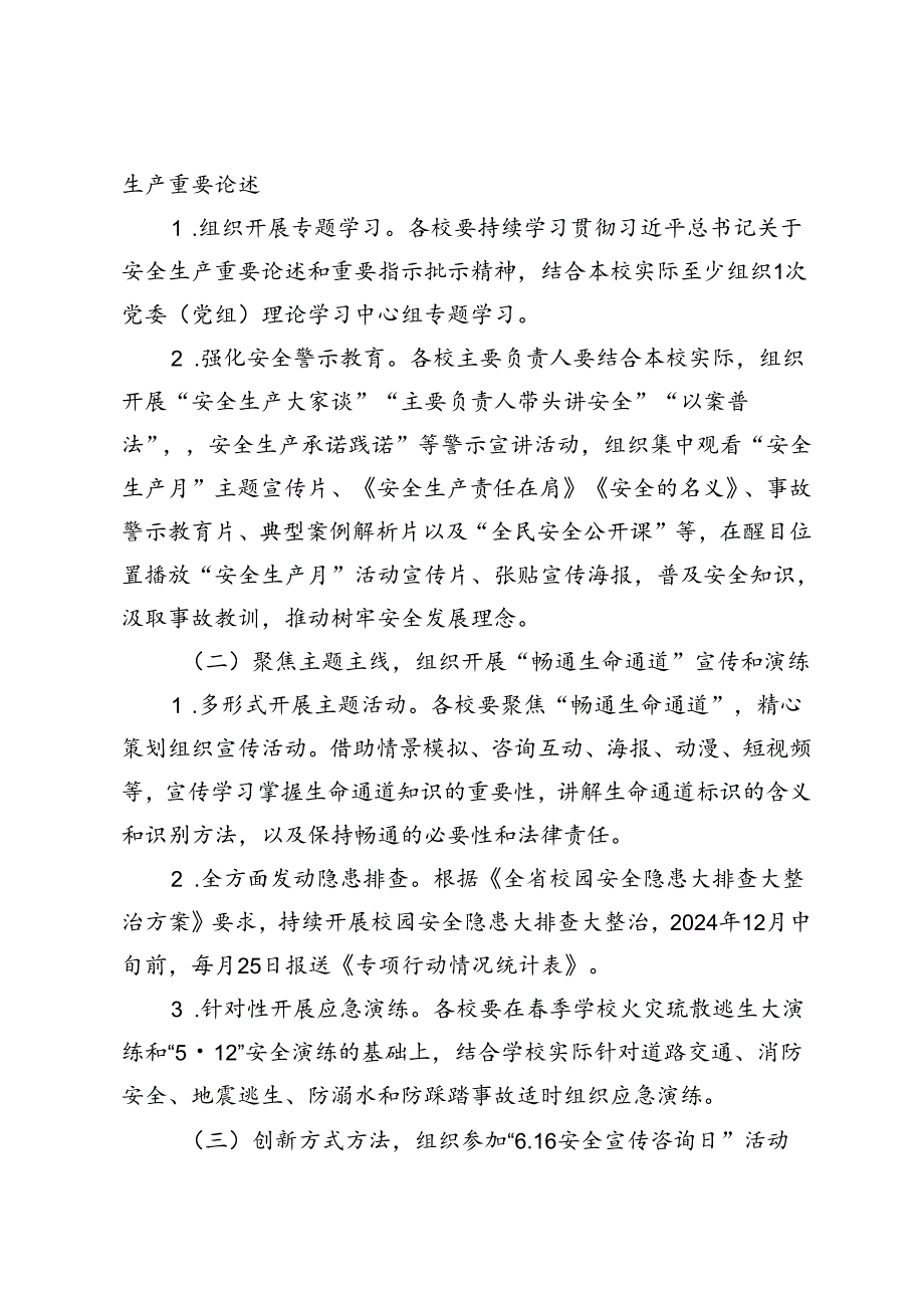 4篇 2024年市教育系统“安全生产月”活动方案+2024年安全生产工作要点.docx_第2页