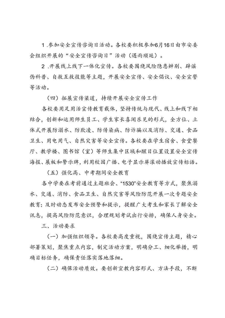 4篇 2024年市教育系统“安全生产月”活动方案+2024年安全生产工作要点.docx_第3页