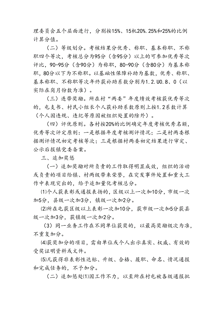 支书、村民小组长考核办法.docx_第2页