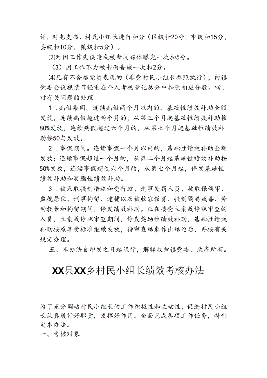 支书、村民小组长考核办法.docx_第3页