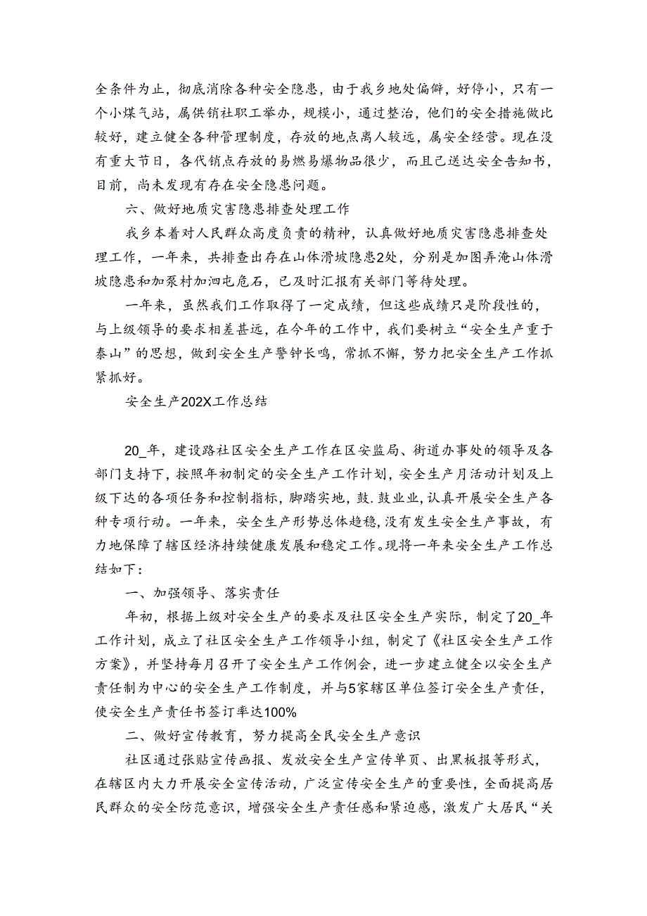 安全生产2024工作总结.docx_第3页
