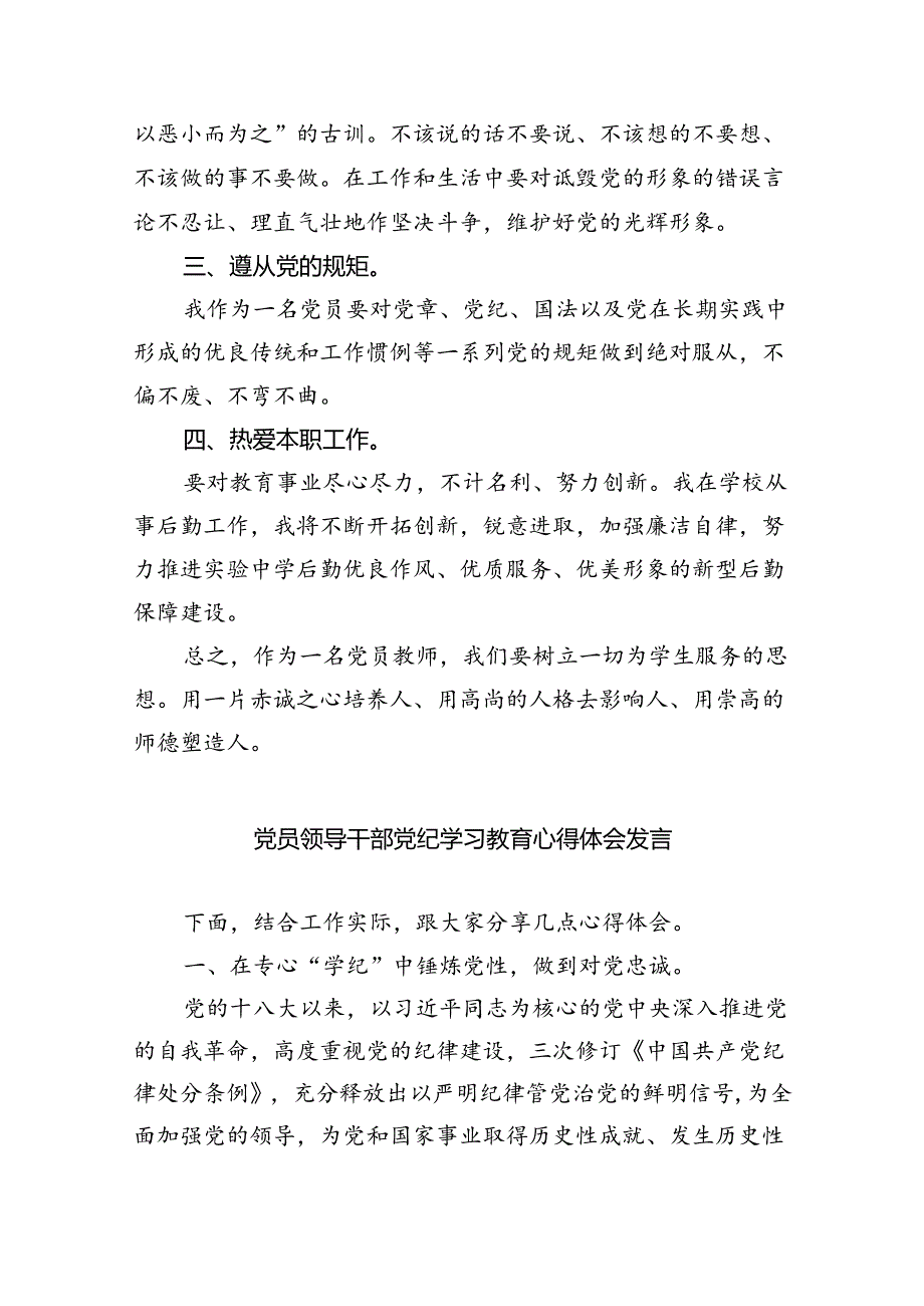 【7篇】2024年教师党纪学习教育心得体会（详细版）.docx_第2页