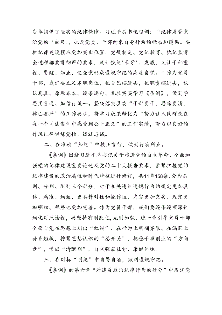 【7篇】2024年教师党纪学习教育心得体会（详细版）.docx_第3页