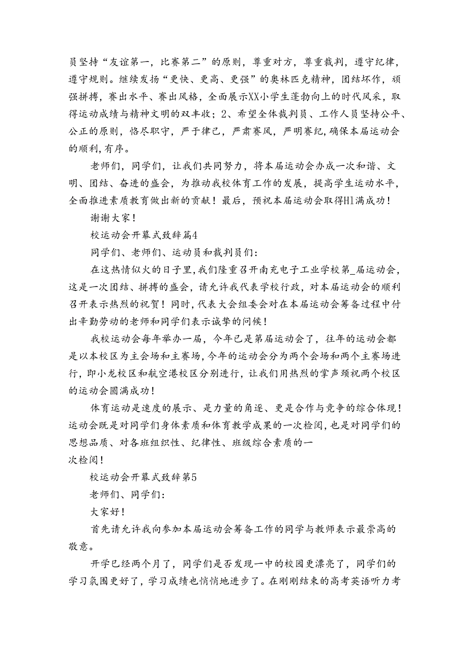 校运动会开幕式致辞（28篇）.docx_第3页