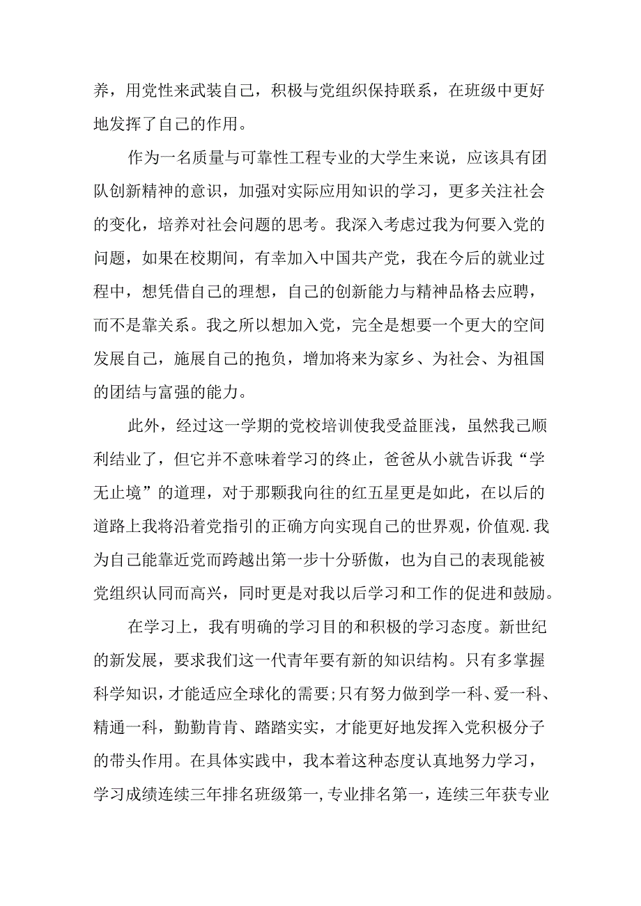 2024年最新入党积极分子思想汇报范文（33篇）.docx_第2页