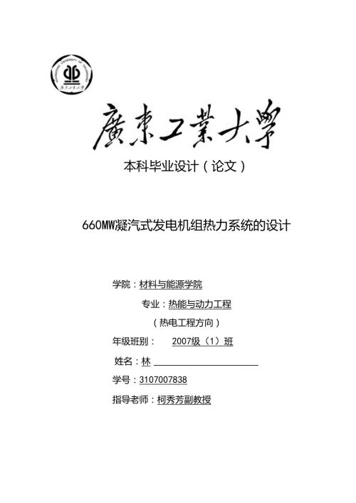 660MW凝汽式机组全厂原则性热力系统计算.docx